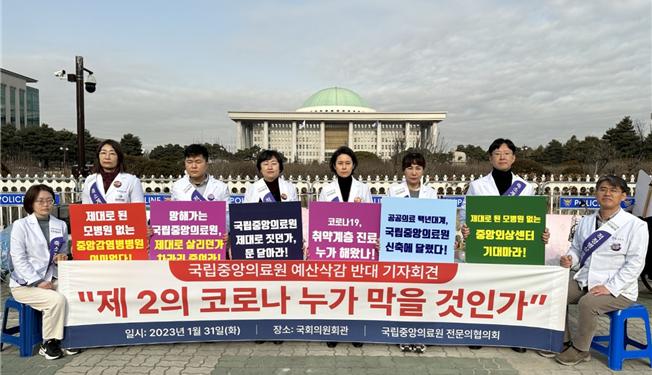 "국립중앙의료원 신축·이전 삭감 반대"…범국민 서명운동 전개