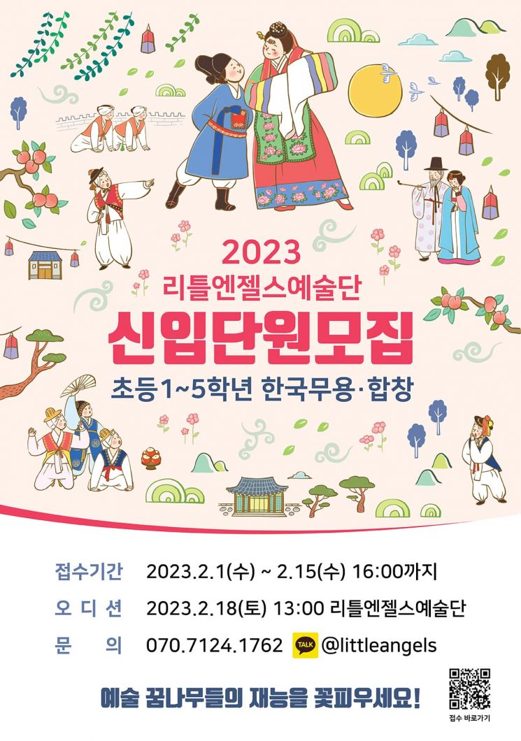 ‘예술 꿈나무 육성’…리틀엔젤스 2023 신입단원 모집