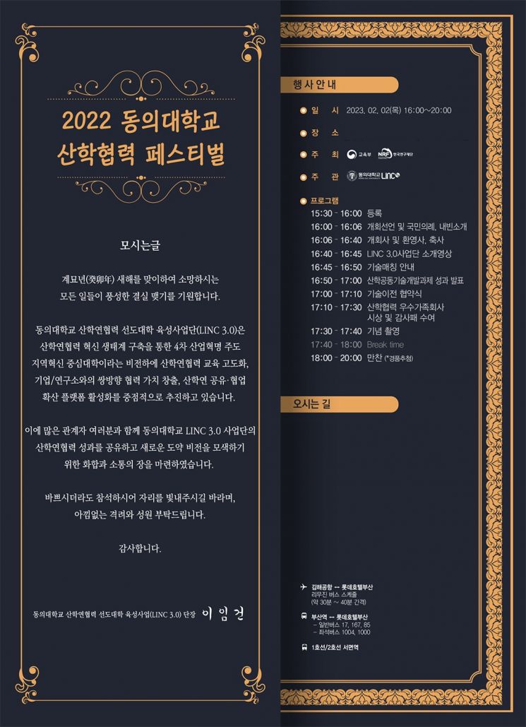 ‘2022년 동의대 산학협력 페스티벌’ 팜플렛.