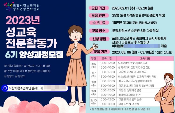 ‘2023년 성교육전문활동가 6기 양성과정 모집’ 홍보.