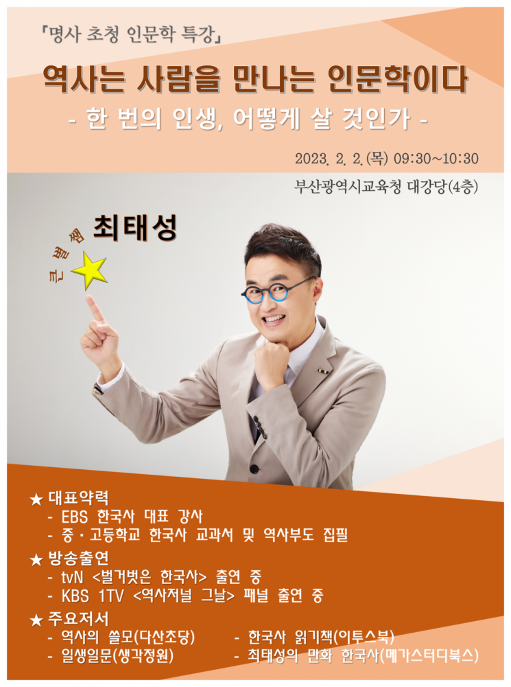 부산교육청, 3년 만에 직원 대상 대면 특강 실시