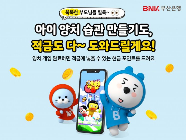 BNK부산은행, 금융권 최초 증강현실 앱 서비스 오픈