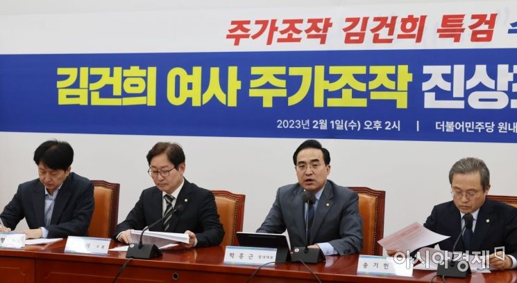 [포토] 민주당, 김건희 여사 주가조작 진상조사 첫 회의