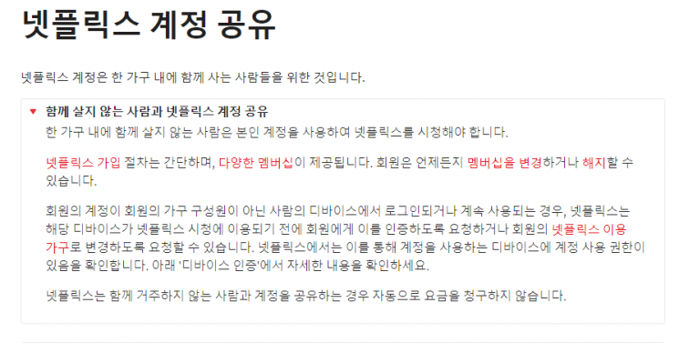 넷플릭스, 한국에서도 '계정 공유' 단속…공유 요금제 출시 임박