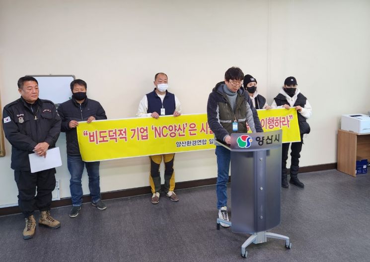 양산환경연합, NC양산 폐기물 시설 현대화 촉구