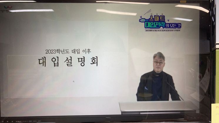강동구, 2024학년도 대입 전략 설명회 개최