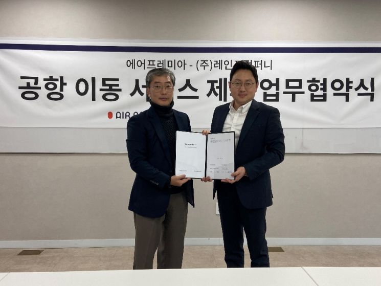 에어프레미아, 레인포컴퍼니와 MOU…"공항 픽업 서비스 제공"