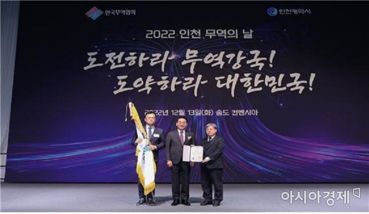 인천시가 '2022 무역의 날' 행사에서 대통령 기관 표창을 받았다. [사진 제공=인천시]