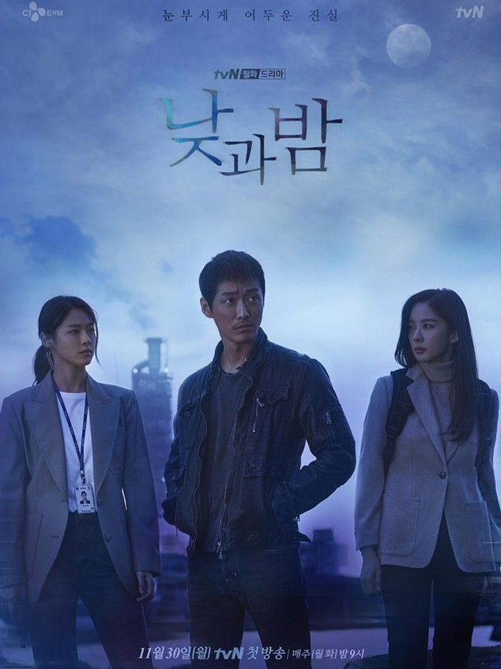 사진=tvN '낮과 밤' 포스터