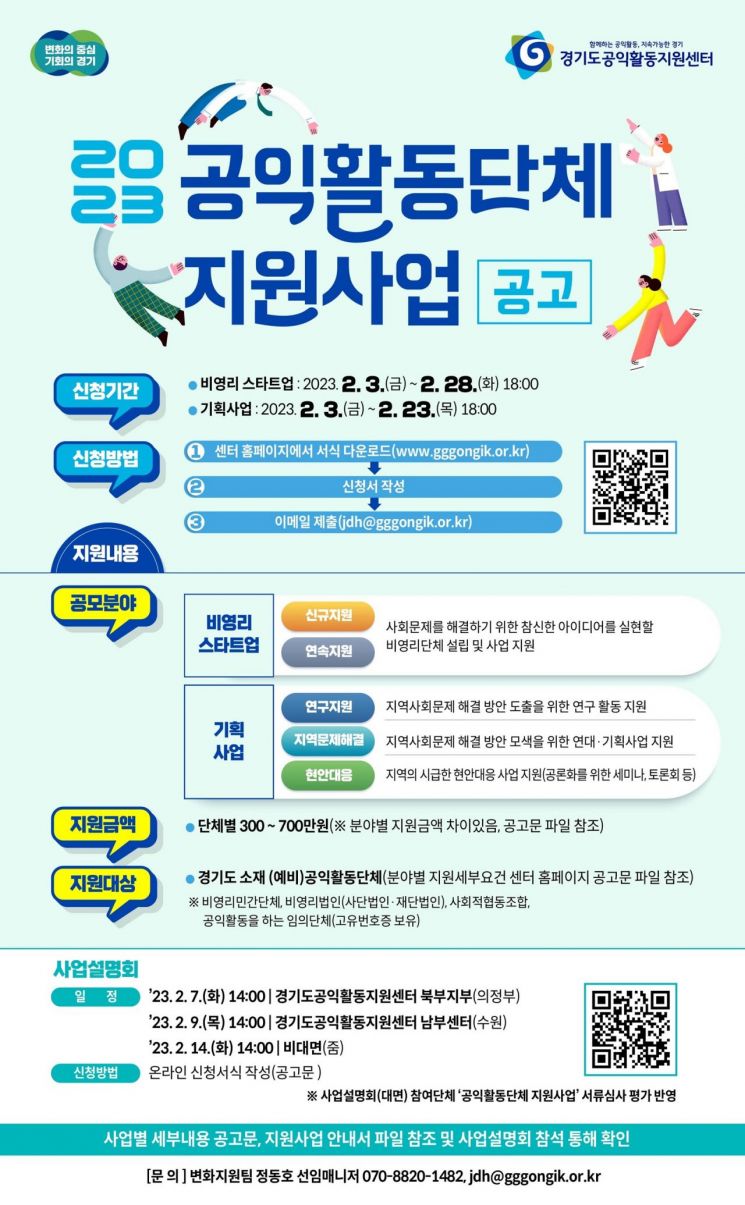 경기도의 공익활동단체 지원사업 공개 모집 포스터