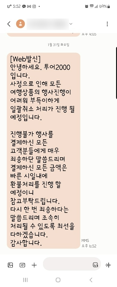 돌연 영업중단 '투어2000', 피해자 최소 1000명…"돈 어떻게 돌려받나"