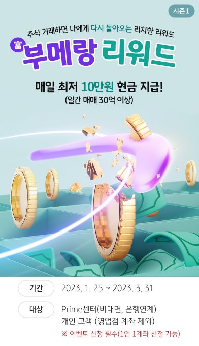 KB증권, ‘부메랑 리워드 시즌 1 이벤트’ 실시