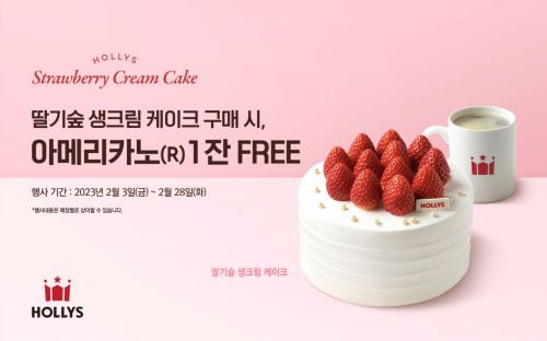 할리스, ‘딸기숲 생크림 케이크’ 출시