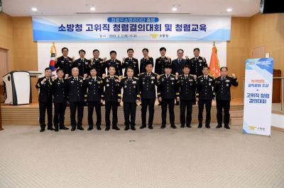 소방청, '고위직 청렴결의대회' 개최