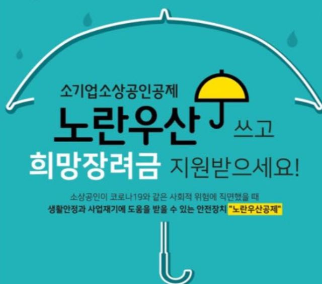 밀양시, 소상공인 기 살리는 노란우산 희망장려금 지급