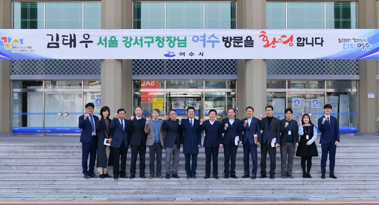 여수시는 3일 자매결연 도시인 서울 강서구와 양 도시의 우호증진과 교류 활성화를 위한 협약을 체결했다.［사진제공=여수시］