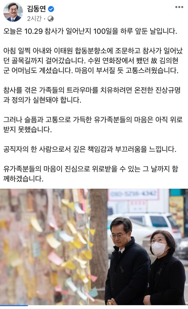 '이태원 합동분향소 찾은' 김동연 "진실규명은 커녕 유가족 위로조차 못받아"
