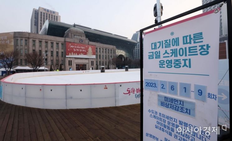 [포토] 미세먼지 비상저감조치 시행, 서울광장 스케이트장 운영 중단