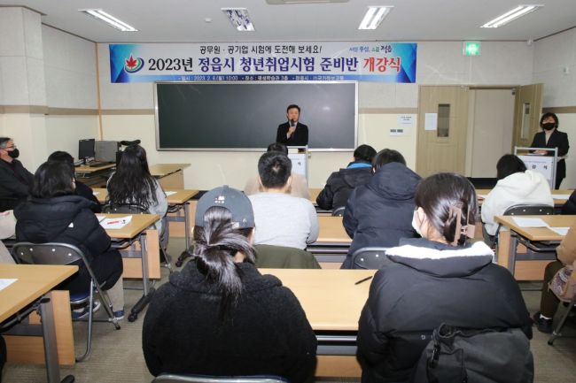 정읍시가 6일부터 ‘청년 취업시험 준비반’을 본격 운영한다.[사진제공=정읍시]