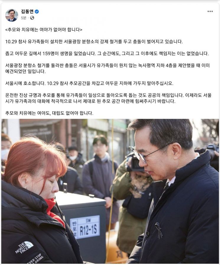 김동연 경기도지사가 6일 서울광장 분향소 강제철거에 대해 즉각 중단을 촉구하며 올린 글