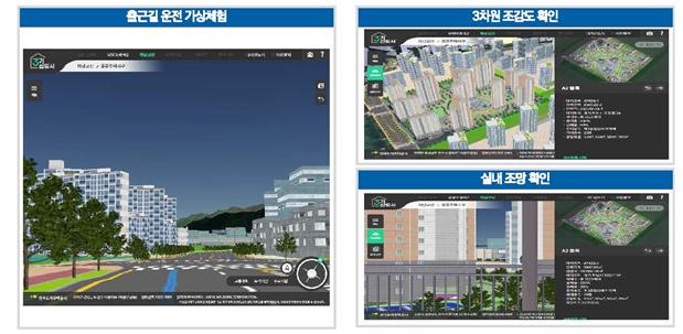 LH, 3기 신도시 3D 체험서비스 관련 국민 아이디어 공모