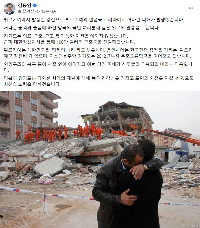김동연 지사 "튀르키예 지진 피해, 의료 등 적극 지원하겠다"