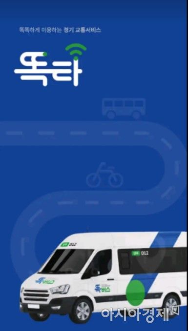 '호출·결제를 앱으로…' 경기도 통합교통 플랫폼 '똑타' 출시