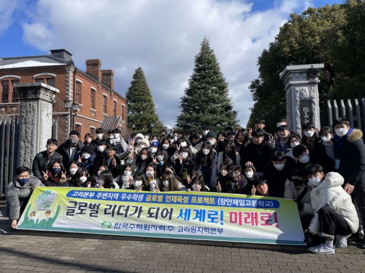 해외로 나간 원전 이웃 학생들… 고리원자력본부, 글로벌인재육성 프로그램 가동