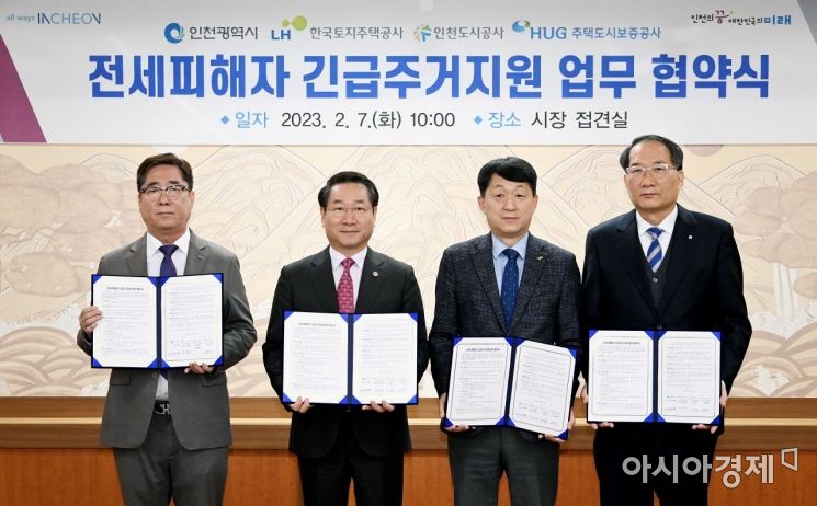 인천 전세사기 피해자 임대주택 6개월 거주 지원