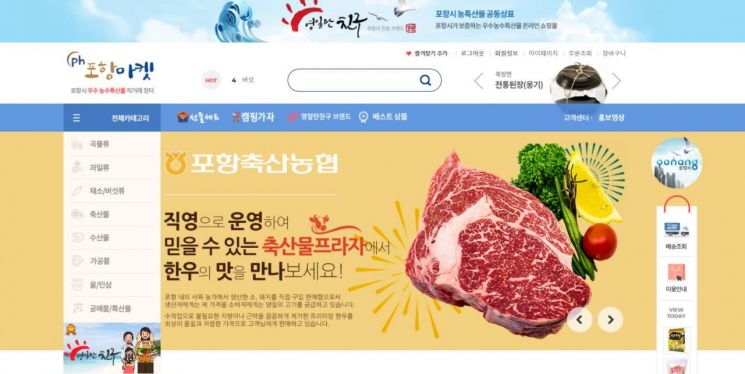 ‘포항마켓’ 홈페이지.