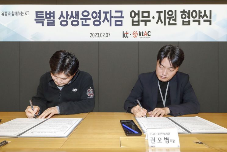 (왼쪽부터) 최찬기 KT 전무와 권오병 전국KT대리점협의회 회장이 협약서에 서명을 하고 있는 모습 [사진제공=KT]