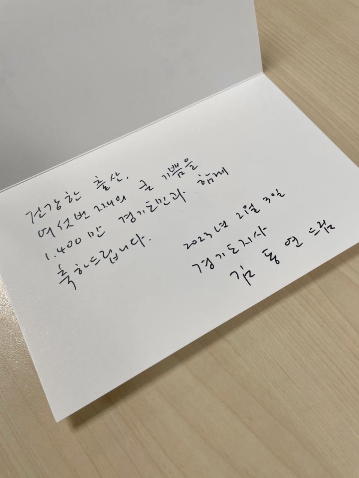 김동연 경기도지사가 지난 3일 119 구급차 안에서 출산한 30대 산모에게 쓴 축하 손편지