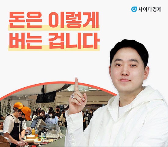 사이다경제, 외식업 예비 창업자 위한 ‘초성장 클래스’ 오픈