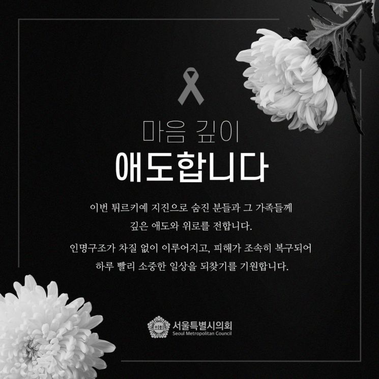 김현기 서울시의회 의장, 주한 튀르키예 대사에 애도 표명