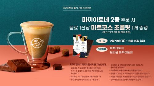 커피빈, ‘마끼아토네’ 출시…마르코스 초콜릿 증정 행사