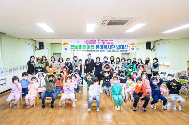 경남 남해군에서 ‘연꽃어린이집 유아 봉사단 발대식’이 열렸다.