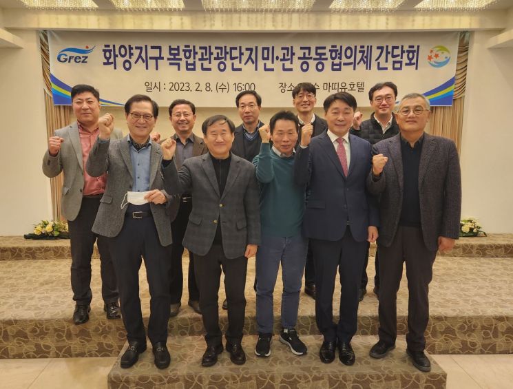 광양경제청, 화양 복합관광단지 활성화 간담회 개최