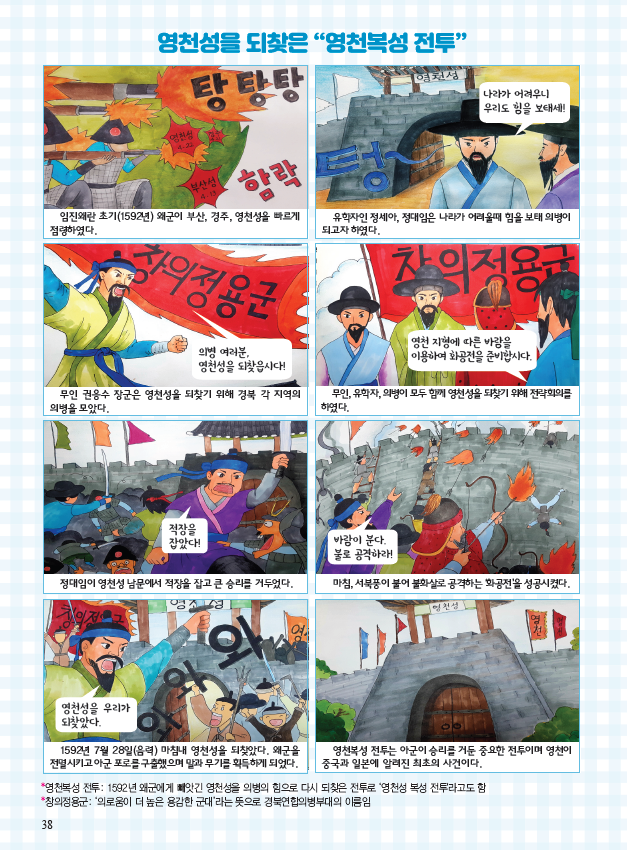 영천지역 초등학교 교과서에 '임란영천성수복대첩'이 만화형식으로 실려있다.
