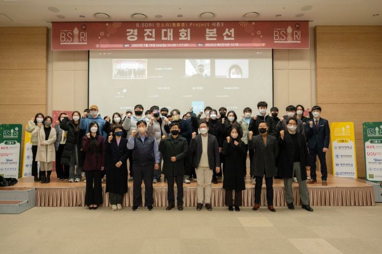 부산권 11개 대학이 개최한 ‘B.SORI 프로젝트 경진대회’ 본선 참가자들이 기념촬영을 하고 있다.