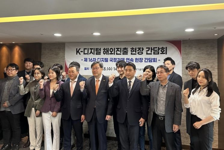지난 8일 개최한 과기정통부 K-디지털 해외 진출 현장 간담회.