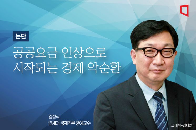 [논단]공공요금 인상서 시작되는 경제 악순환