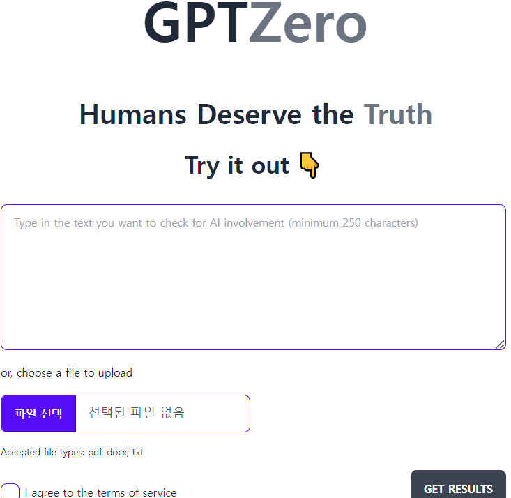 챗GPT 활용 여부를 적발할 수 있는 프로그램 GPT제로(Zero). 사진출처=GPT제로(Zero) 홈페이지 캡처.