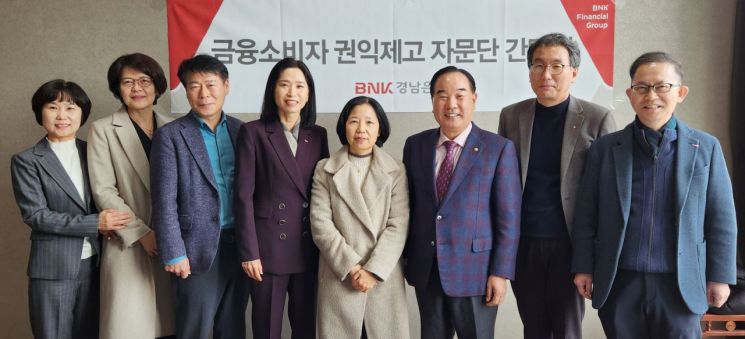 경남은행 ‘금융소비자 권익제고 자문단 간담회’ 개최