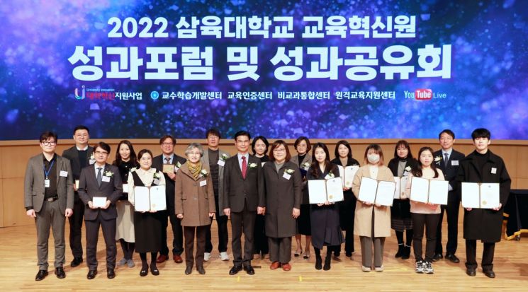 삼육대학교 교육혁신원은 지난 9일 교내 요한관 홍명기홀에서 '2022학년도 성과포럼 및 성과 공유회'를 개최했다고 10일 밝혔다.