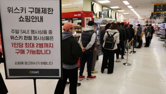 지난 1월6일 서울 용산 이마트에서 시민들이 줄을 서 위스키를 구매하고 있다.[이미지출처=연합뉴스]