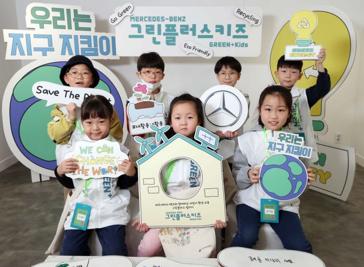 메르세데스-벤츠, 어린이 환경 교육 체험 캠프 성료