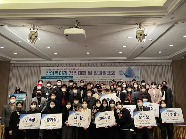 부산권 LINC3.0 창업공유대학 경진대회 수상팀과 관계자들이 기념 촬영하고 있다.