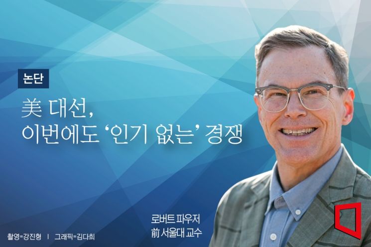 [논단]美대선, 이번에도 '인기 없는' 경쟁
