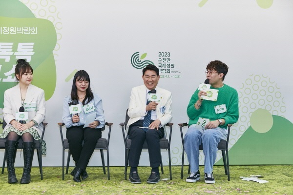 2023순천만국제정원박람회, 순천시장과 MZ 청년이 나누는 토크 ‘청년톡톡’ 개최