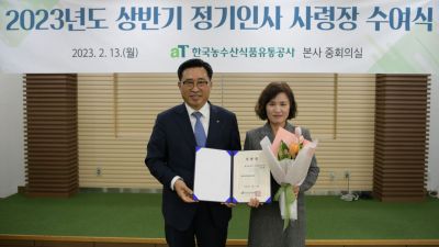 김서령 한국농수산식품유통공사 신임 재무관리처장(사진 오른쪽)이 13일 김춘진 사장에게 사령장을 받고 기념사진을 촬영하고 있다.